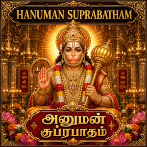 HANUMAN SUPRABATHAM