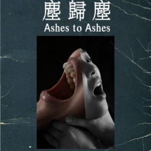 ashes to ashes