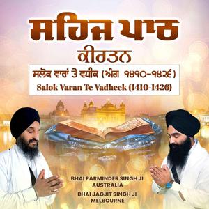 Sehaj Path Kirtan Salok Vara Te Vadheek Ang 1417-1426