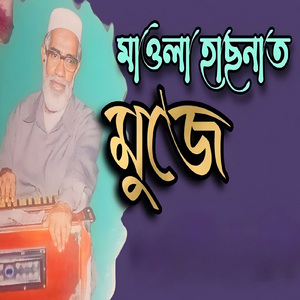 Maula Hasnath Mujhe