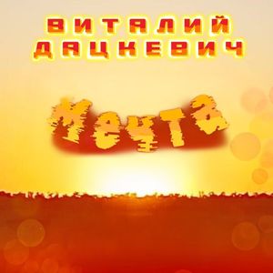 Музыка