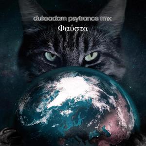 Φαύστα (Psytrance Edit)