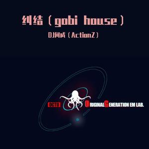 我青春的那些年都在干嘛-GOBI House