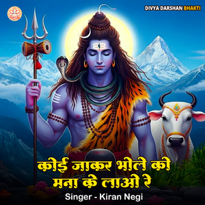 Koi Jakar Bhole Ko Mana Ke Lao Re