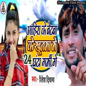 Ahira Ke Beta Ke Khunwa Me