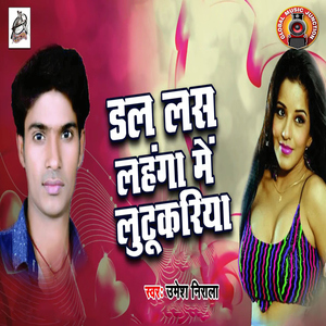 Dal Las Lahanga Me Lutukariya