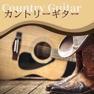 スローギター曲