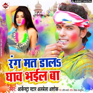 Rang Mat Dal Ghaw Bhayil Ba