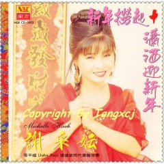 又是一年好春天 迎新年贺新年