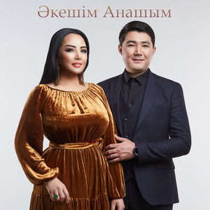 Әкешім анашым