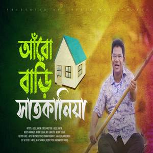 আঁরো বাড়ি সাতকানিয়া | Aro Bari Satkania