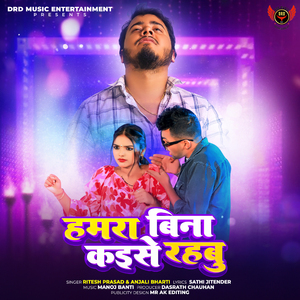 Hamara Bina kaise rahbu