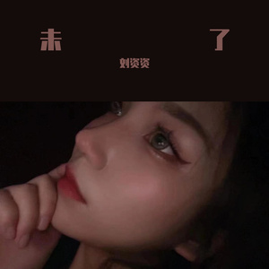 趁你还爱趁他还在