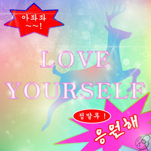 Love Yourself