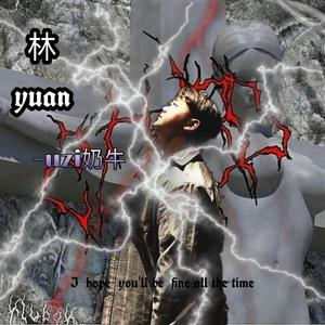 林YUAN（Prod by. LOWLIFE）