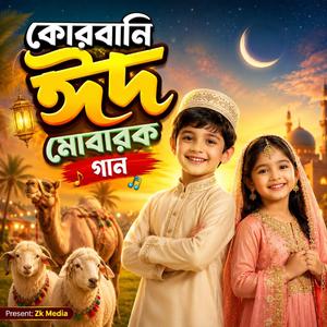 আকাশে ঈদের চাঁদ
