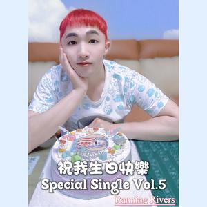 祝我生日快樂 (AI Version)