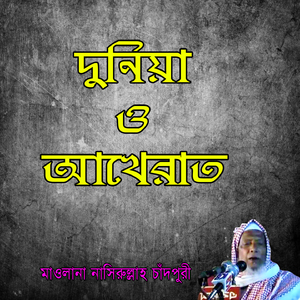 Duniya And Akherat, Pt. 2