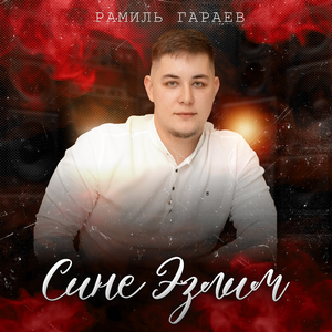 Cине эзлим