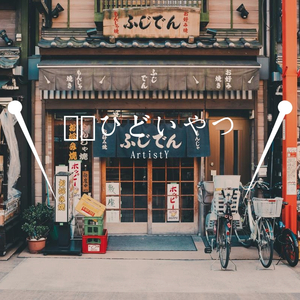 【Free】日式和风Trap