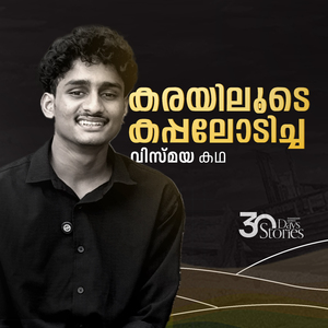 മുഹമ്മദ് ഫാത്തിഹ് ജീവിത കഥ, Pt. 13