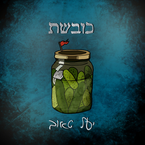 כובשת