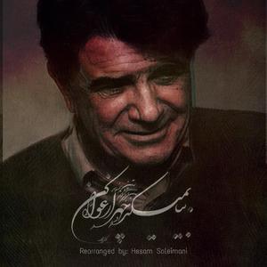 Bie be Meykadeh (feat. Mohammadreza Shajarian)