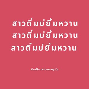 เมียแท็กซี่