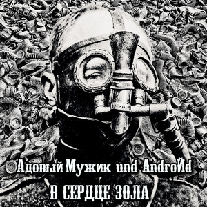 Обугленный мир