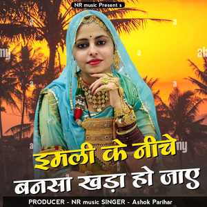 Imali Ke Niche Bansa Khada Ho Jaye