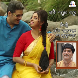Aji Jharer Raate