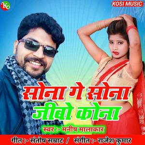 Sona Ge Sona jibo Kona