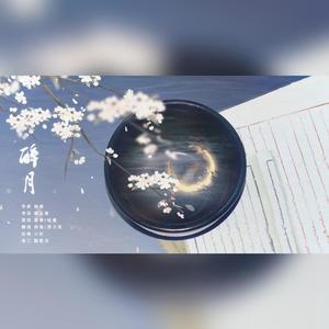 醉月（翻自 慕寒）