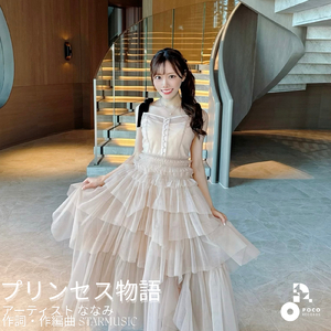 プリンセス物語 (INSTRUMENTAL)