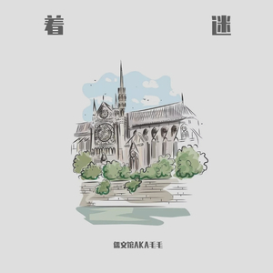 着迷（prod by金桔0RANG3）