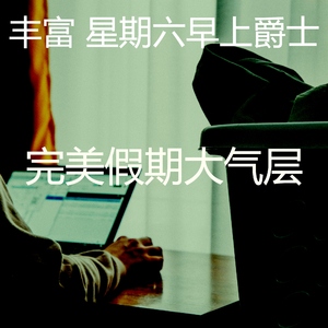 抚慰的假期回忆