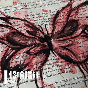 怜响惜钰（prod. by Greenlonely）