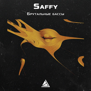 Брутальные Бассы