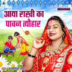 Aaya Rakhi Ka Pawan Tyohar