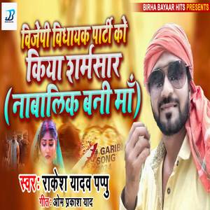 Balatkari Bjp Vidhayak