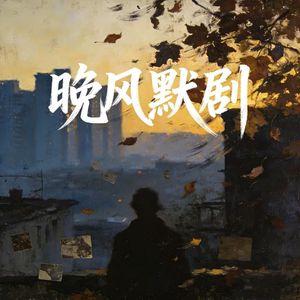 深夜独白