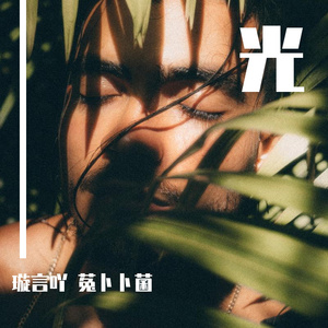 光（易烊千玺19岁应援曲）