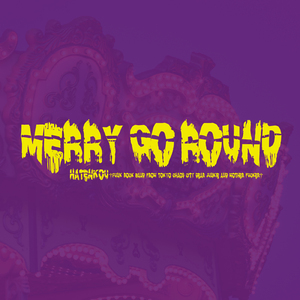 メリーゴーランド