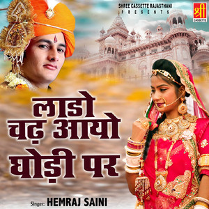 Mharo Banno Naukari Chal Gyo Re