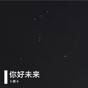 你好世界（Prod by BECU BEATZ）