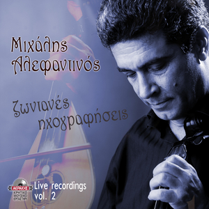 Thavmata / Mirise nixtolouloudo / Akrivoxeretismata (Live)