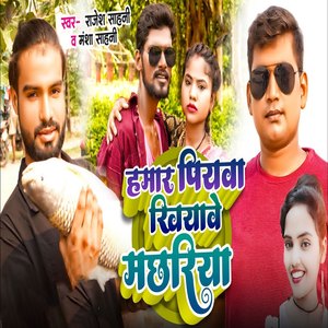 Hamar Piyawa Khiyave Machhariya