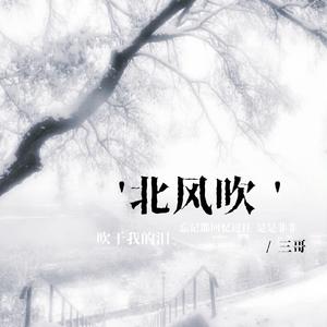 北风吹