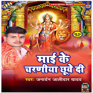 Mai Ke Charaniya Chhuwe Di