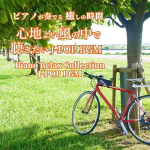 金魚花火 (Piano Cover)